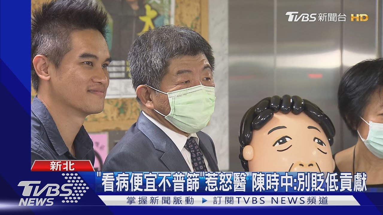 「看病便宜不普篩」惹怒醫　陳時中：別貶低貢獻