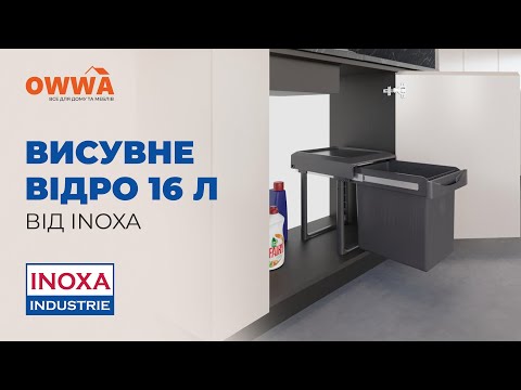Ведро 16 л выдвижное для мусора INOXA ардезия
