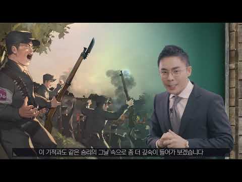 [봉오동 전투] 역사강사 설민석의 '봉오동 전투' 영상