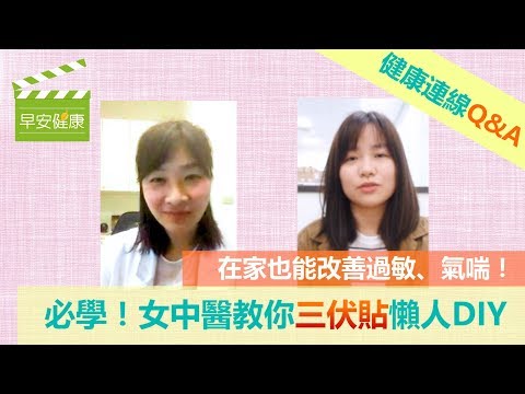 [懶人包] 2024 三伏貼/三九貼日期時間@治療效果成分‧注意事項禁忌 - FUNTOP資訊網