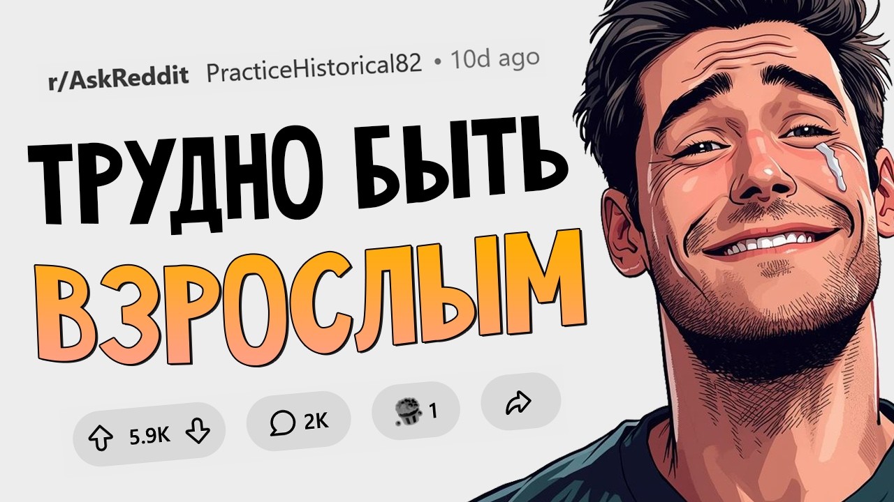 Негласные правила взрослой жизни