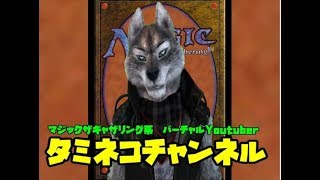 【マジックザギャザリング】バーチャルYoutuber始めました【Vtuberタミネコ】