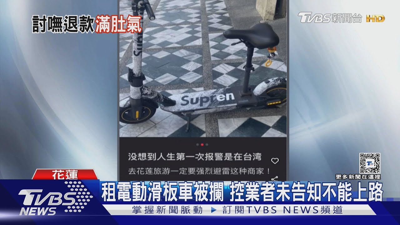 租電動滑板車被攔 控業者未告知不能上路