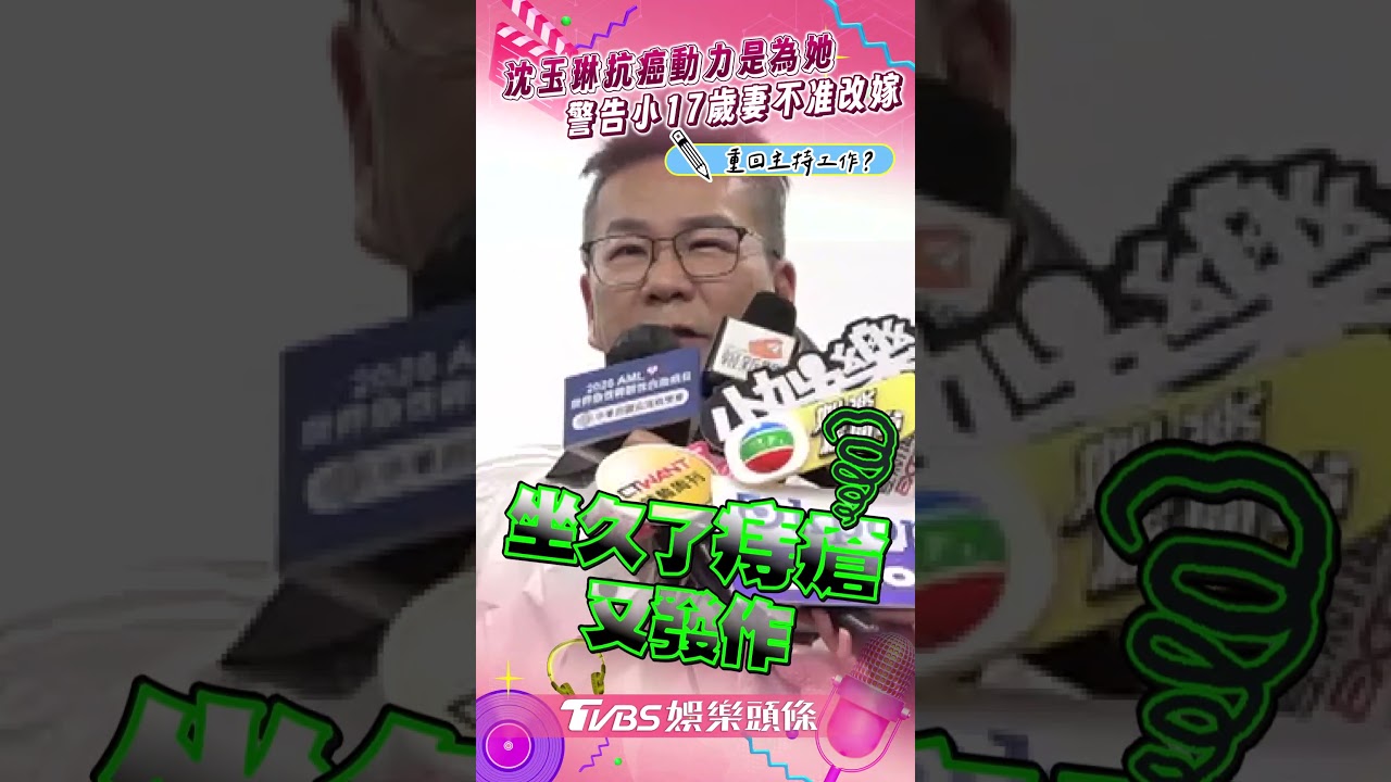 58歲沈玉琳已交代遺言! 罹血癌「胯下全是血」崩潰求救:怕丟臉死