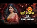 Trending Song Ehi Madwa Ma Wo Dj Ajeet Mehadwani Vs Dj Syk