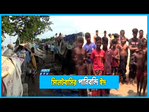 বন্যায় ভেসে গেছে হাওরের ঈদ আনন্দ