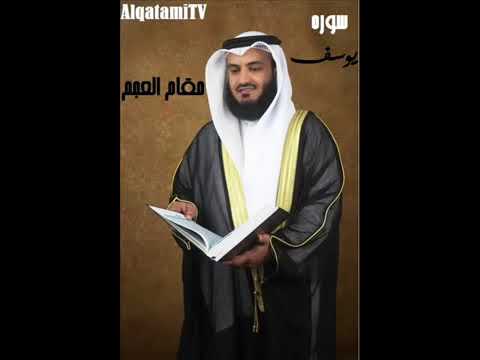 مشاري العفاسي مقام العجم