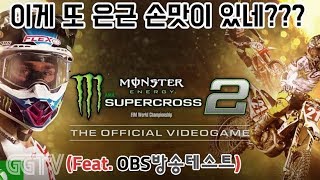 'Monster Energy Supercross The Official Videogame 2' (PC) gameplay ㅣ G곤드래의 GGTV