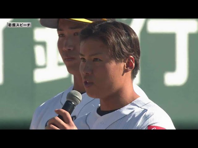 【春季教育リーグ】 ホークス・川原田純平選手 若鷹スピーチ 3月14日 福岡ソフトバンクホークス 対 阪神タイガース