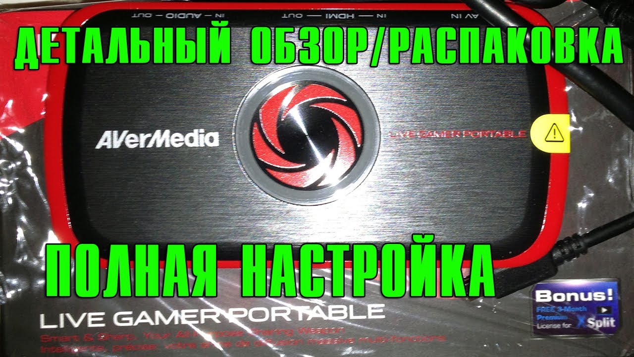 Карта видеозахвата Avermedia Live Gamer Portable внешний