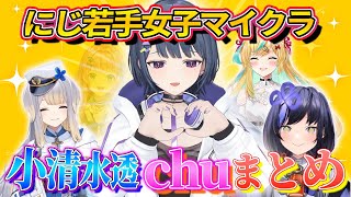 【にじ若手女子マイクラ】小清水透にチャットでキスされた3人の各視点まとめ＋a【小清水透・立伝都々・栞葉るり・先斗寧】