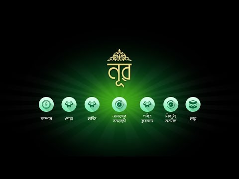 Noor : Islamic App video