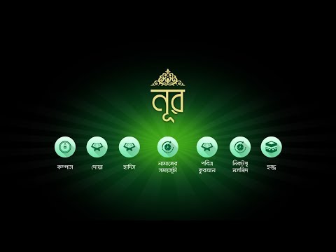 Noor : Islamic App