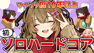 コマンドだけで生きてきた者、初めてソロで立ち向かう【マイクラ/超雑談】