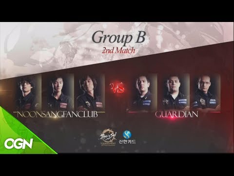 [2017.09.20] NOONSANGFANCLUB vs GUARDIAN - 블레이드앤소울 토너먼트 2017 월드챔피언십