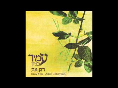 עמיר בניון - מלאך Amir Benayun