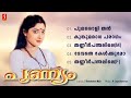 Punyam Audio Songs Jukebox Boban Alumoodan Lakshmi Gopalaswami K J Yesudas M Jayachandran