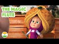 Masha And The Bear NEW EPISODE 2023 The Magic Flute ‍ ️🪈 Masha S Songs Episode 13