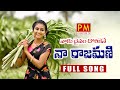 KALA KALALA KADA RAJAMANI FULL VIDEO SONG NEW FOLK SONG TIK TOK STAR PREMALATHA PM CREATION TV