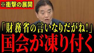 【河村たかし】「なぜ財務省と山分けしとる？」河村議員の突然の告発に財務省と日銀が震え上がる…想定外の展開に国会が凍り付く瞬間…【三橋貴明】