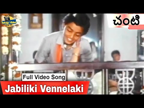 JABILIKI VENNELAKI MELODY VIDEO SONG FROM CHANTI MOVIE | KS CHITRA