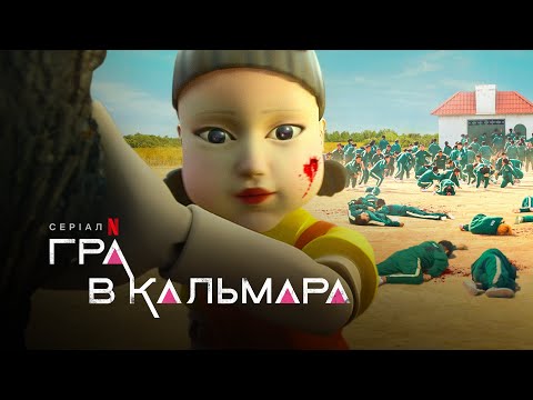 Український трейлер