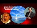 Thanga Nilavukkul Tribute To SPB Composed By Maestro Ilayaraja