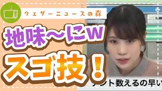【戸北美月】え・・?数えるの早ッ・・・!見つけるは凄ッ!!【切り抜き】ウェザーニュースの森【ウェザ森】