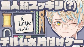 【A Little to the Left】やる気はあります。やらせてください。【にじさんじ/緋八マナ】