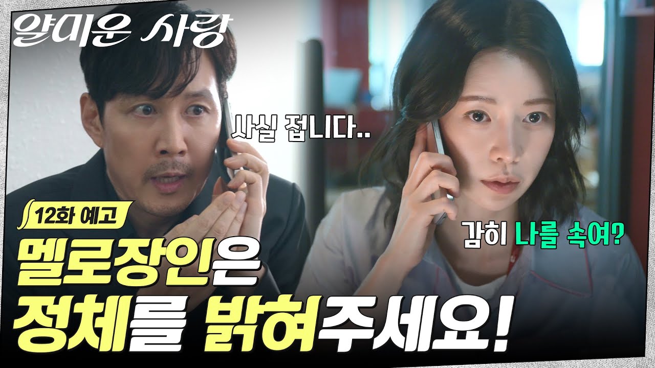 [12화 예고] "좋아합니ㄷr...★" 직진 결심한 현준과 혼란스러운 정신! 앞으로 두 사람의 관계는?! #얄미운사