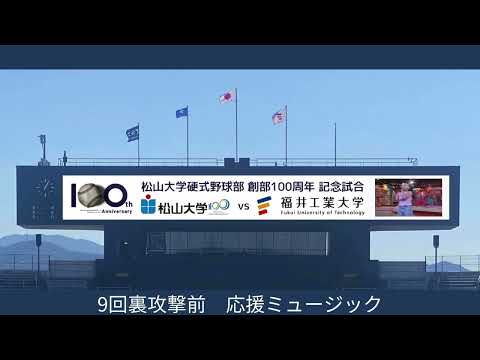 【永久保存版】スコアボード演出ダイジェスト　創部100周年記念試合