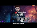 Romeo Robot | Odia Movie | Shreyan | World Digital Premiere | Coming Soon | Tarang Plus