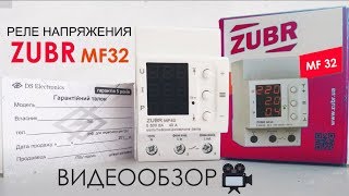 ZUBR MF32 - відео 1