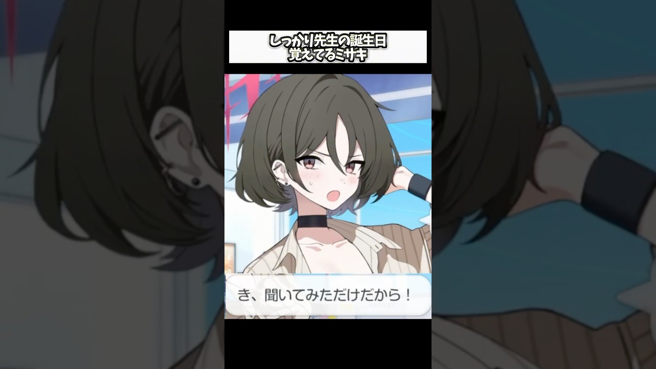 ミサキの即落ちが最高にかわいい理由 #ブルーアーカイブ