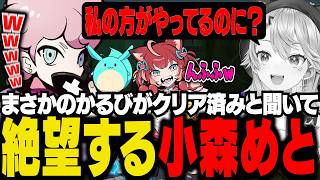 赤見かるびがクリア済みと聞いて、絶望する小森めとに笑いが止まらないシスコたち【Slay the Spire II/ふらんしすこ/切り抜き】