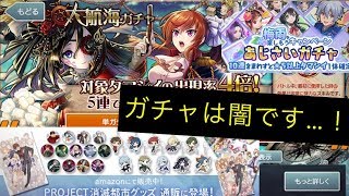 あじさいガチャ以外に沢山回すガチャ動画です  #ガチャ #6月 #消滅都市