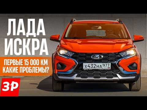 Лада Искра — первые 15 000 км / Lada Iskra первое ТО