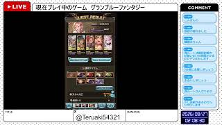 【グランブルーファンタジー】マルチは苦手なので光ソロで天元、ルシゼロ、ヴェルサシアやるお！