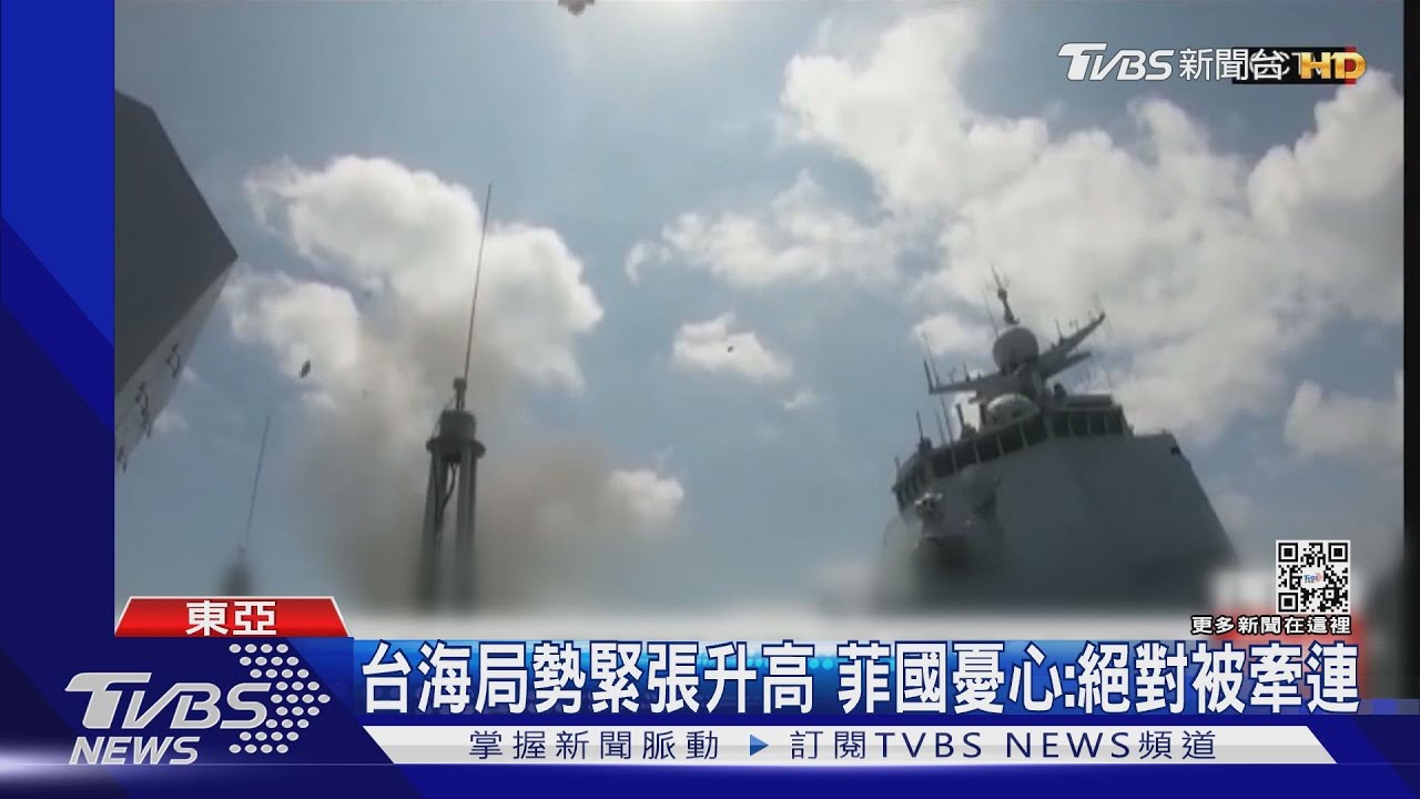 臺海局勢緊張!專家:臺灣人恐逃菲律賓尋求庇護