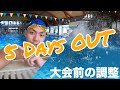 決戦まであと5日!トレーニングも残すところ2回