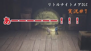 [二人実況]＃7やっぱりちょっと怖いんだからね！［DLC］