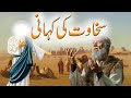 Sakhawat Ki Kahani | Aik Sahabi Ki Sakhawat Ka Waqia | Islamic Stories | Rohail Voice