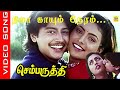 Nila Kayum Video Song Chembaruthi Prashanth Roja S Janaki Mano Ilayaraja Tamilsong Duet