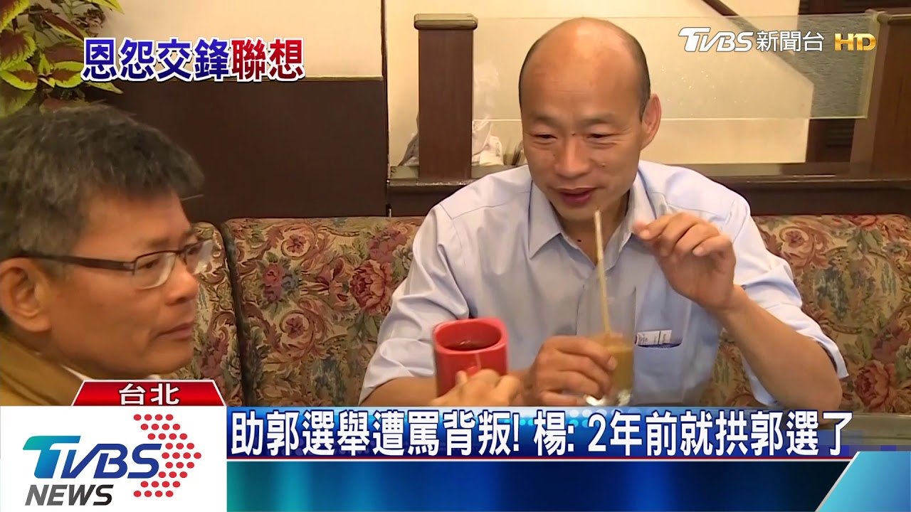 楊秋興攻擊韓是郭下令? 郭:我這麼笨嗎