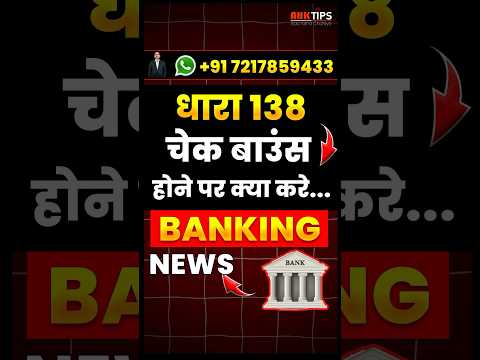 धारा 138 चेक बाउंस | जेल होगी ? | #138case #checkbounce #settlement #recoveryagent