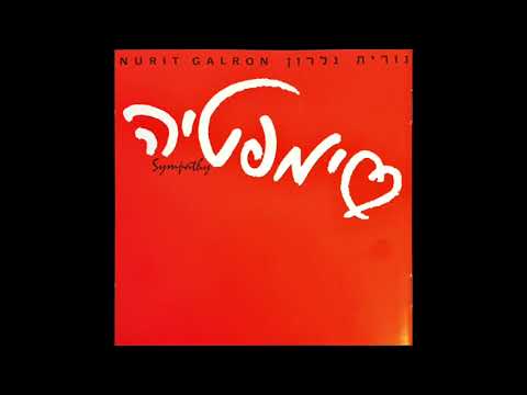 Video thumbnail for Lezot Haya Lo Tov - לזאת היה לא טוב