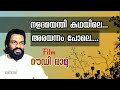 Nala Damayanthi Kadhayile
