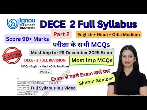 DECE 2 Part 2 MCQ Full Revision for 29 Dec 2025 exam IGNOU Level Up Learning Simran Gumber