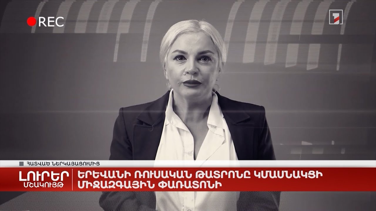 Երևանի ռուսական թատրոնը կմասնակցի միջազգային փառատոնի
