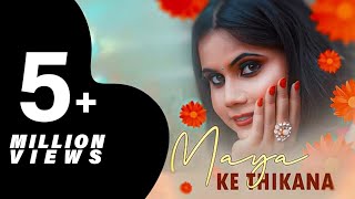 Maya Ke Thikana | Shubham Sahu & Shraddha Mandal | Amit - Hema | CG Song